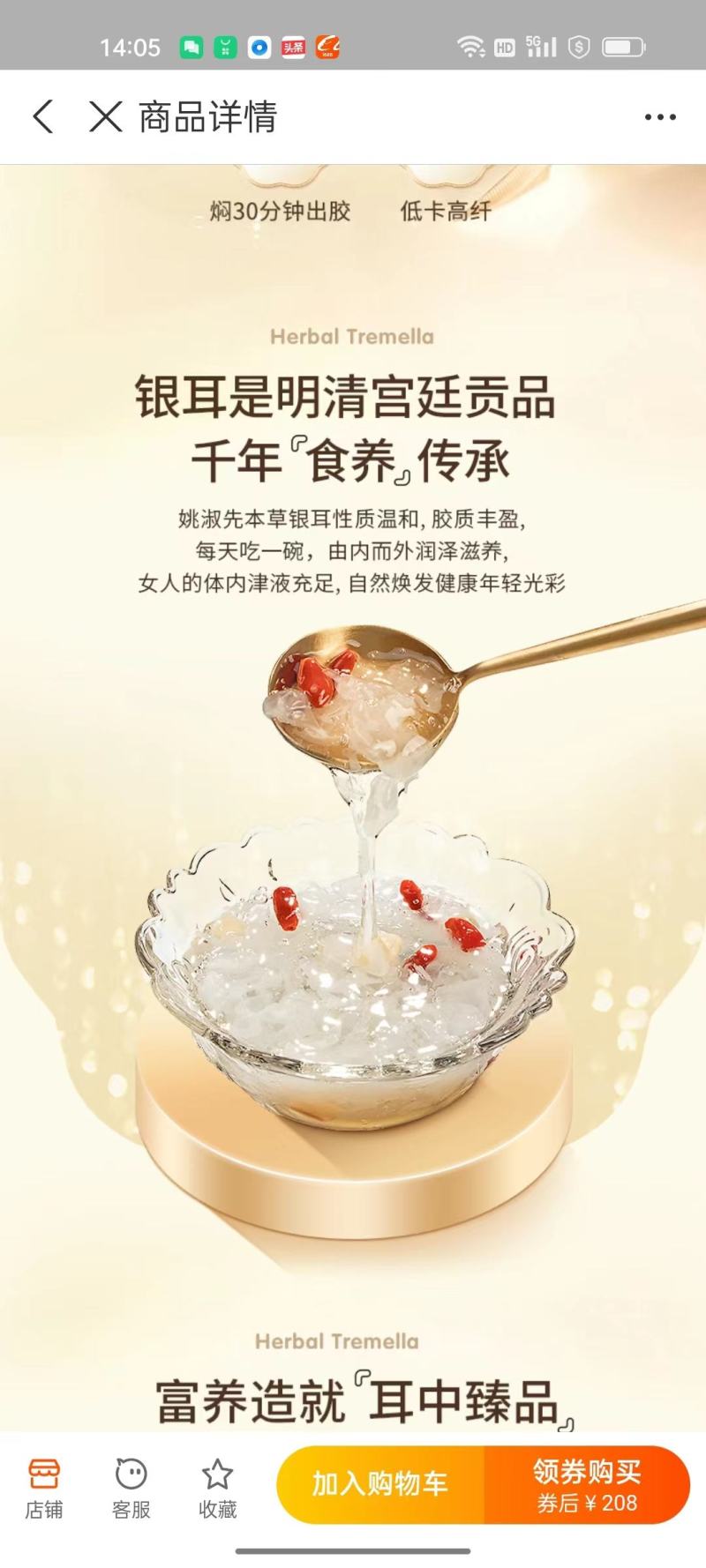 有机银耳羹