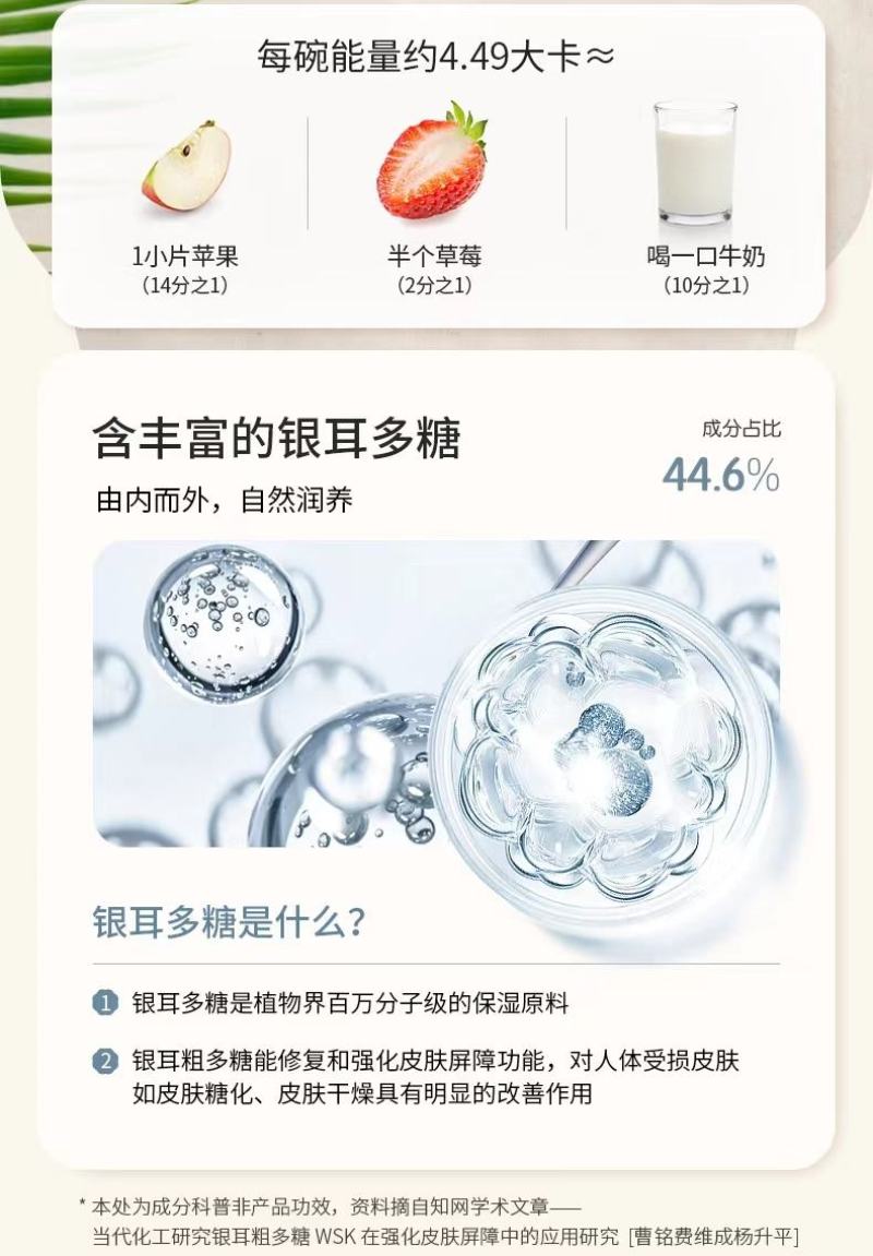 有机银耳羹