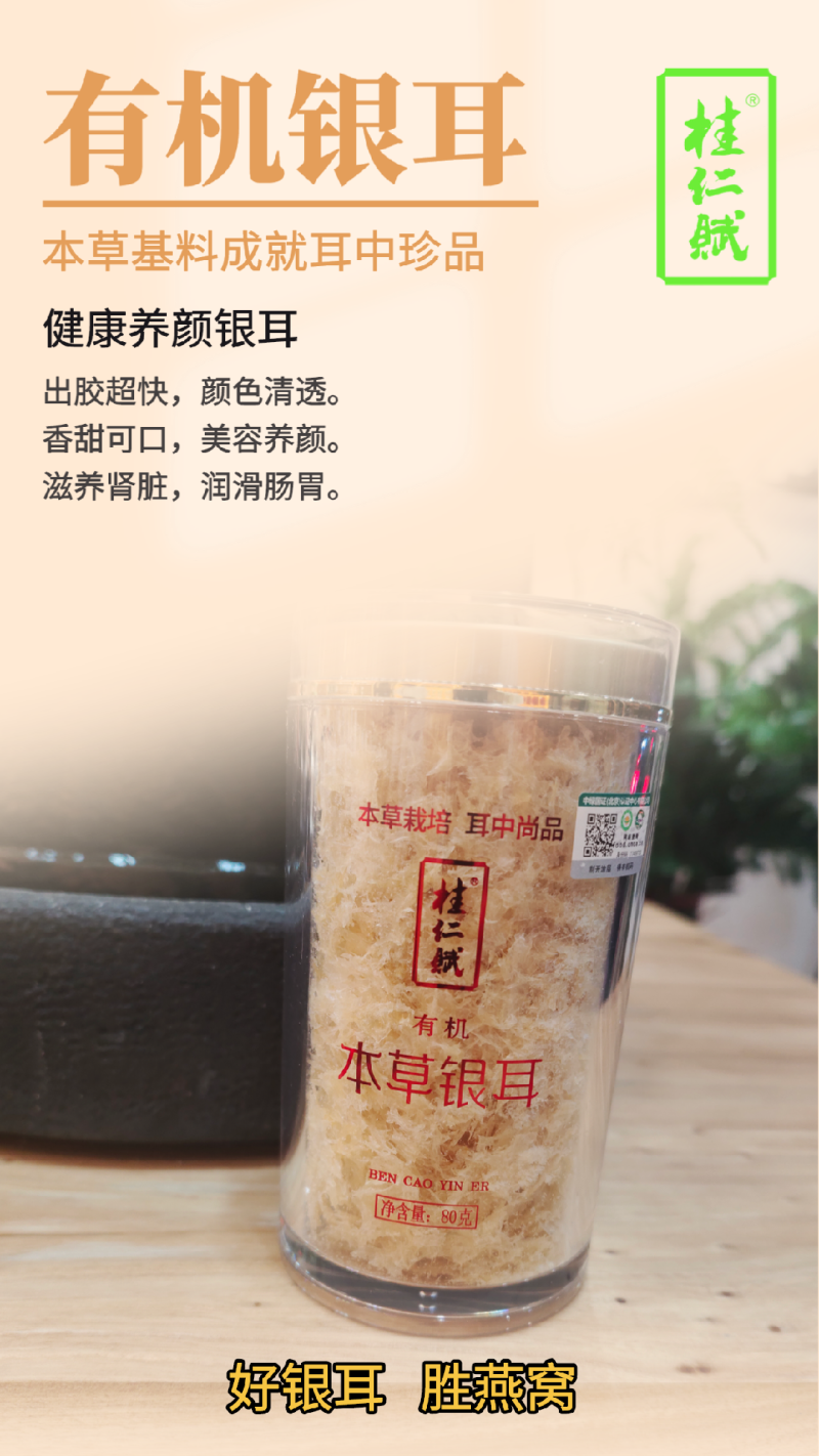 有机银耳羹