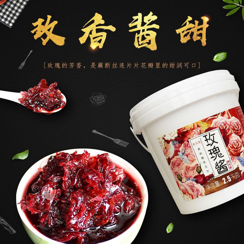 云南玫瑰花酱5斤商用食用玫瑰酱手工鲜花酱奶茶冷饮店