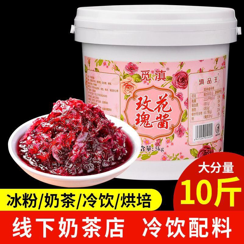 云南特产高原玫瑰酱10斤手工玫瑰糖冰粉粉配料烘玫瑰酱