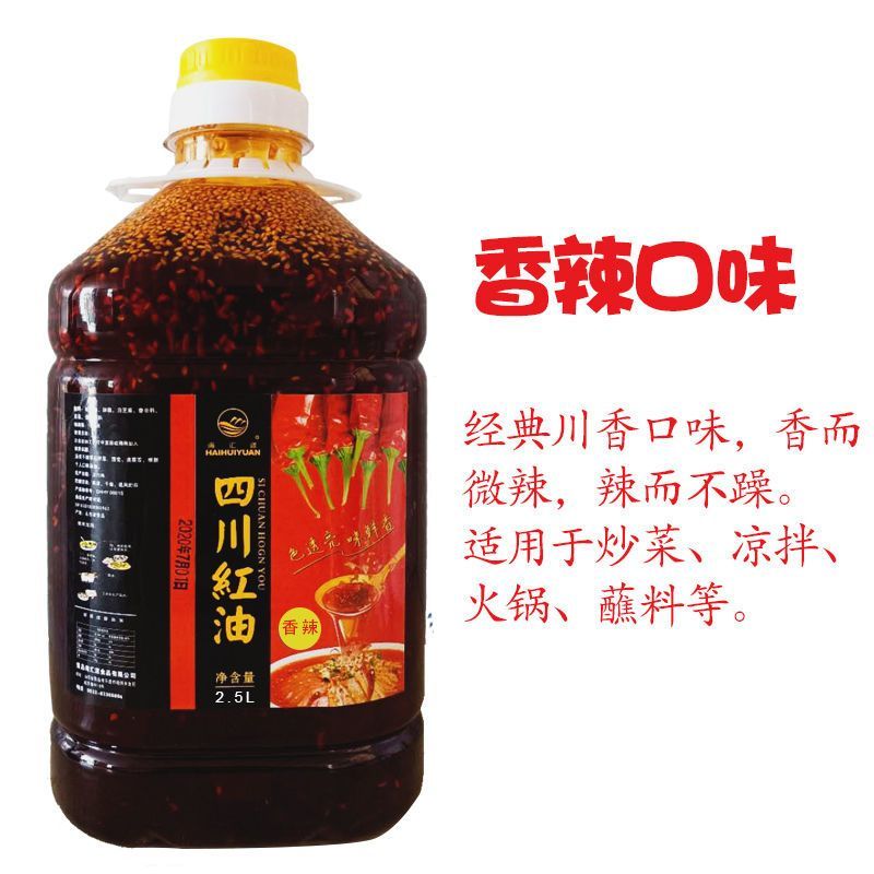 川味红油辣椒油香辣油泼辣子凉拌菜火锅辣小吃油特辣麻辣凉皮