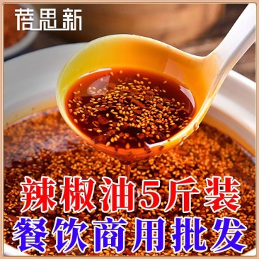 四川特辣油泼辣子商用冒菜麻辣烫香辣凉拌红油辣椒油凉皮拌菜