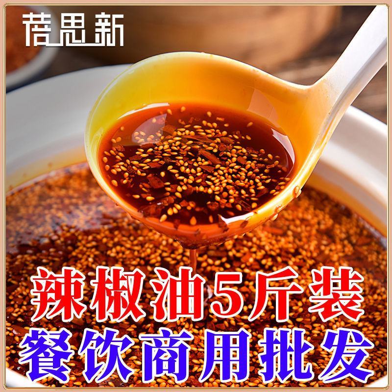 四川特辣油泼辣子商用冒菜麻辣烫香辣凉拌红油辣椒油凉皮拌菜