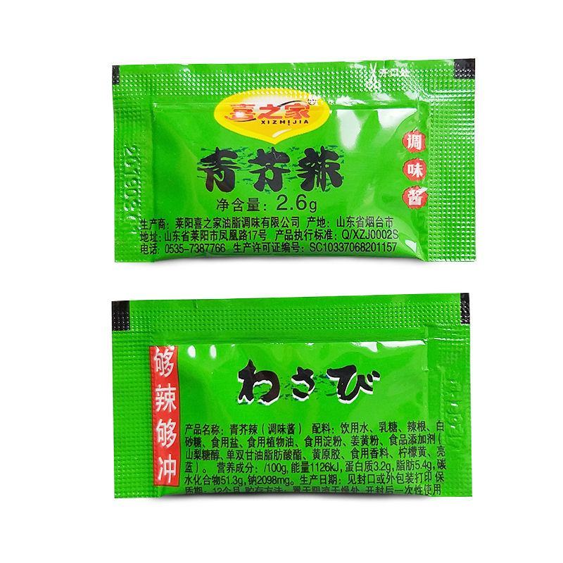 喜之家芥末酱青芥辣芥末调味汁小包2.6克500包