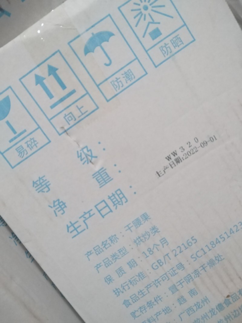 腰果仁越南带紫皮衣盐焗原味炭烧烘烤A180大颗粒320新