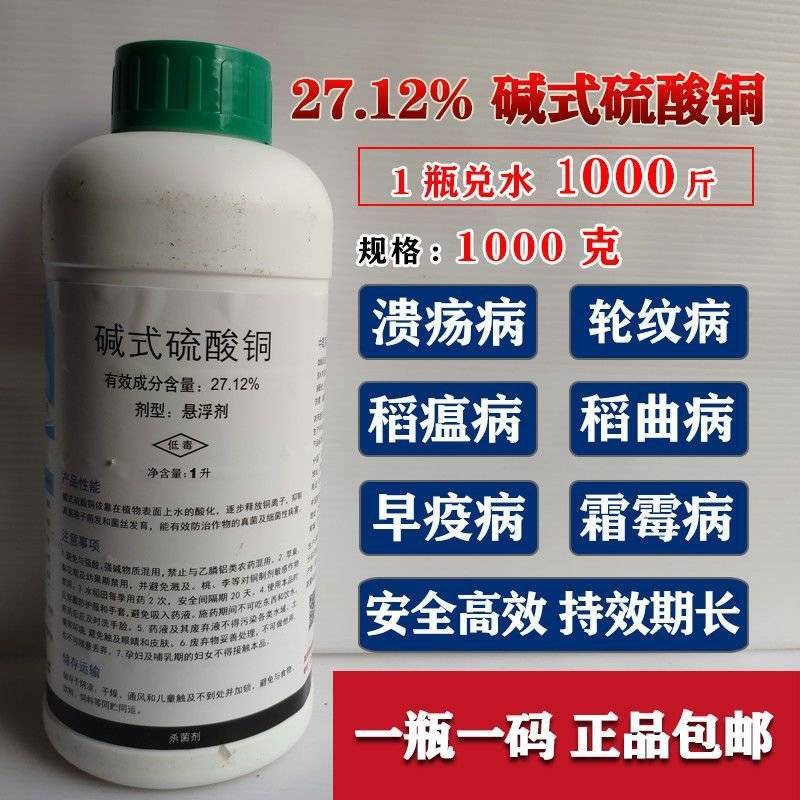 纽发姆碱式硫酸铜进口农药稻曲病溃疡病霜霉病真菌细菌杀菌剂