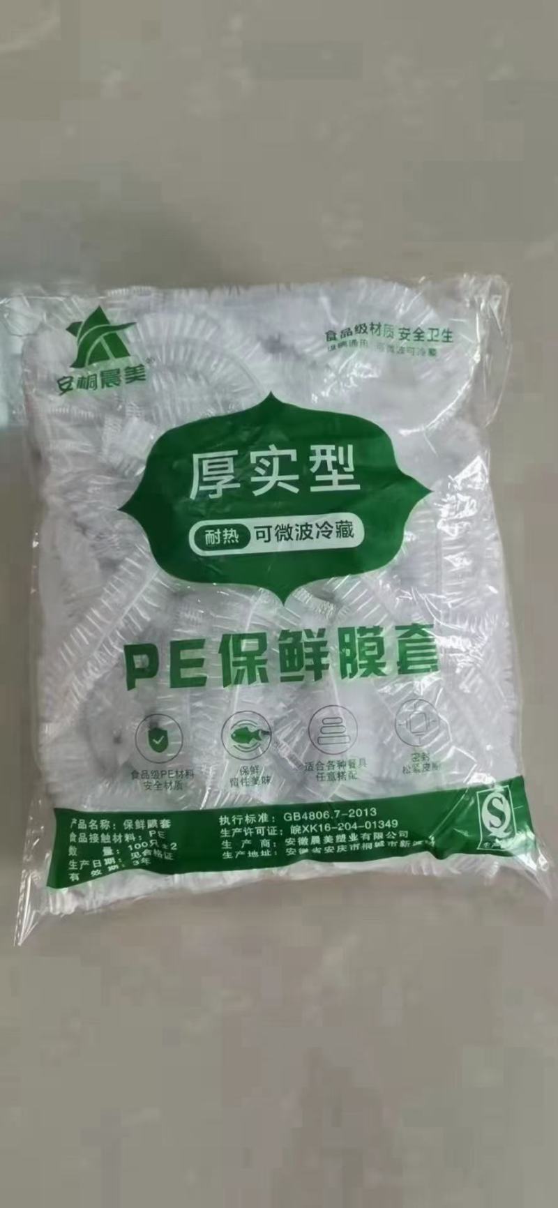 保鲜膜套，生鲜蔬菜及饭菜