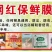 保鲜膜套，生鲜蔬菜及饭菜