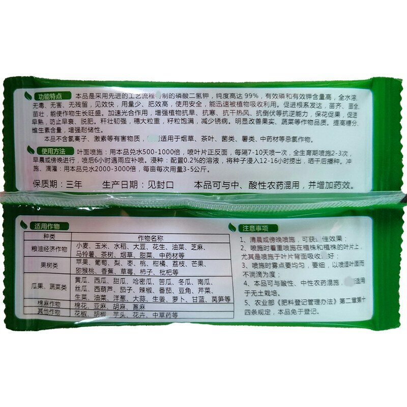三晶磷酸二氢钾钾肥磷肥叶面肥花肥绿植花卉果树蔬菜通用肥