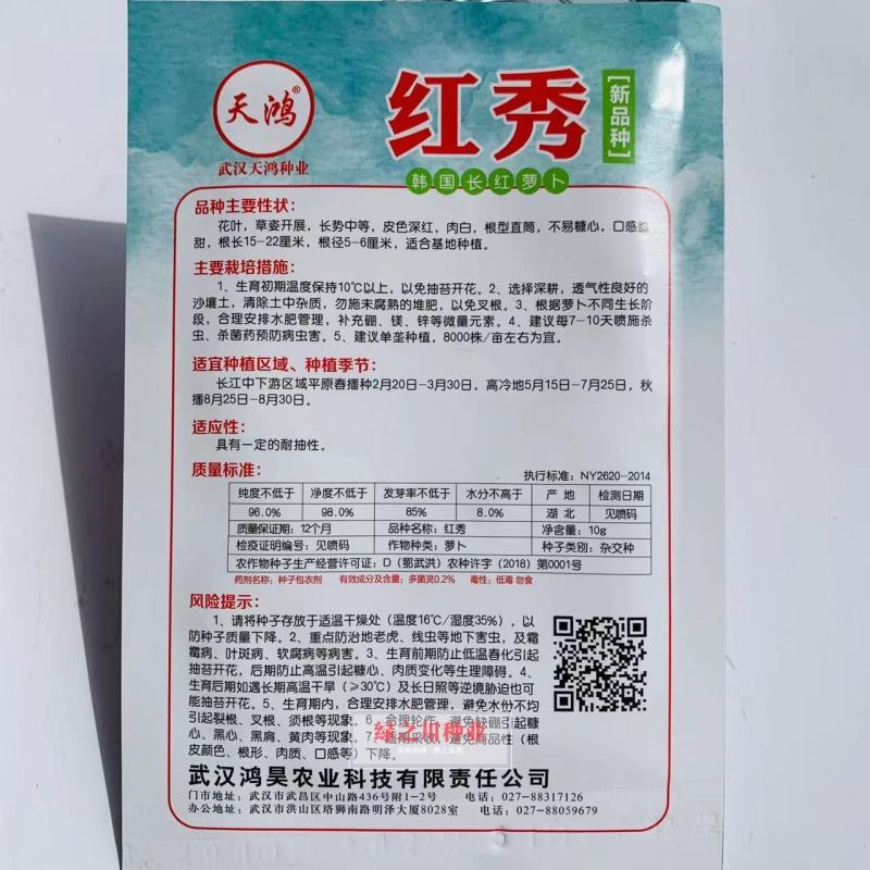 韩国长红萝卜种子花叶皮色深红肉白色口感脆甜红皮萝卜种子