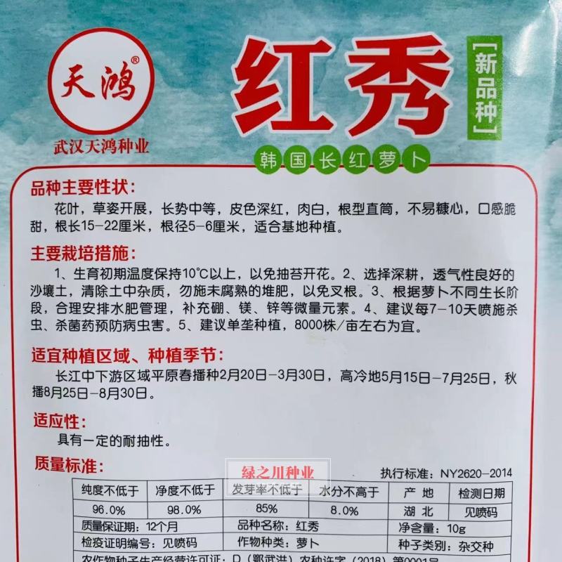 韩国长红萝卜种子花叶皮色深红肉白色口感脆甜红皮萝卜种子