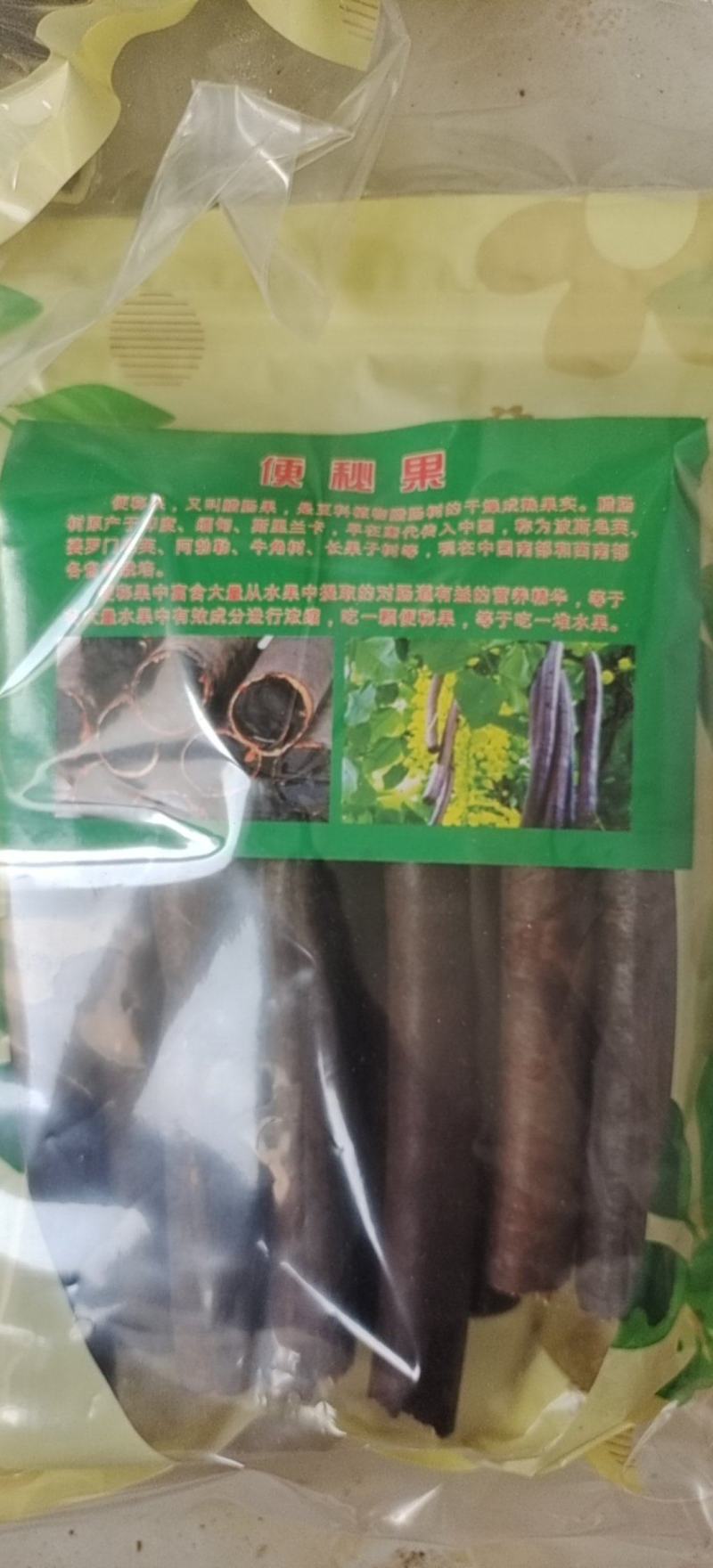 便秘果便秘果腊肠果产地海外地道药材紫轩堂药业