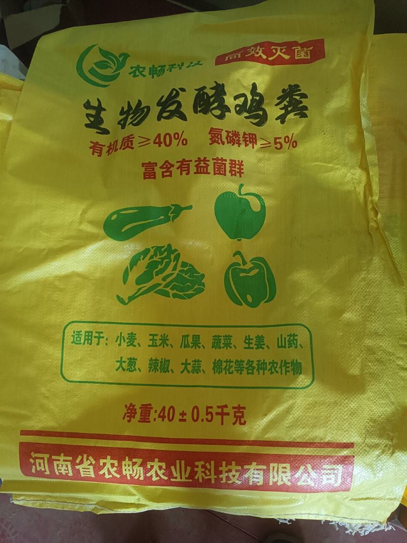 安阳内黄精品生物有机肥，厂家直供，量大从优。