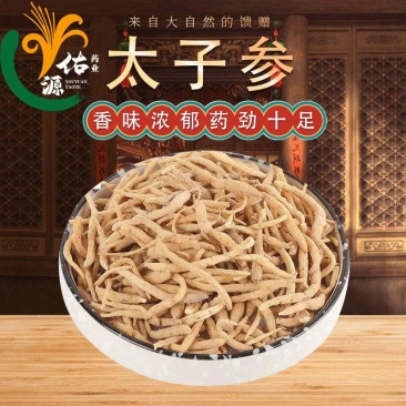 包邮太子参贵州新货多种规格颜色好批发太子参干