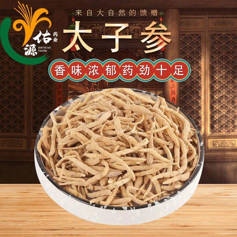 包邮太子参贵州新货多种规格颜色好批发太子参干