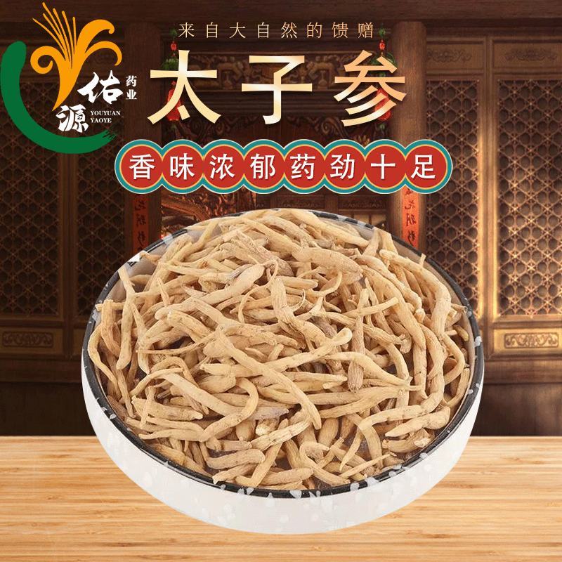 包邮太子参贵州新货多种规格颜色好批发太子参干