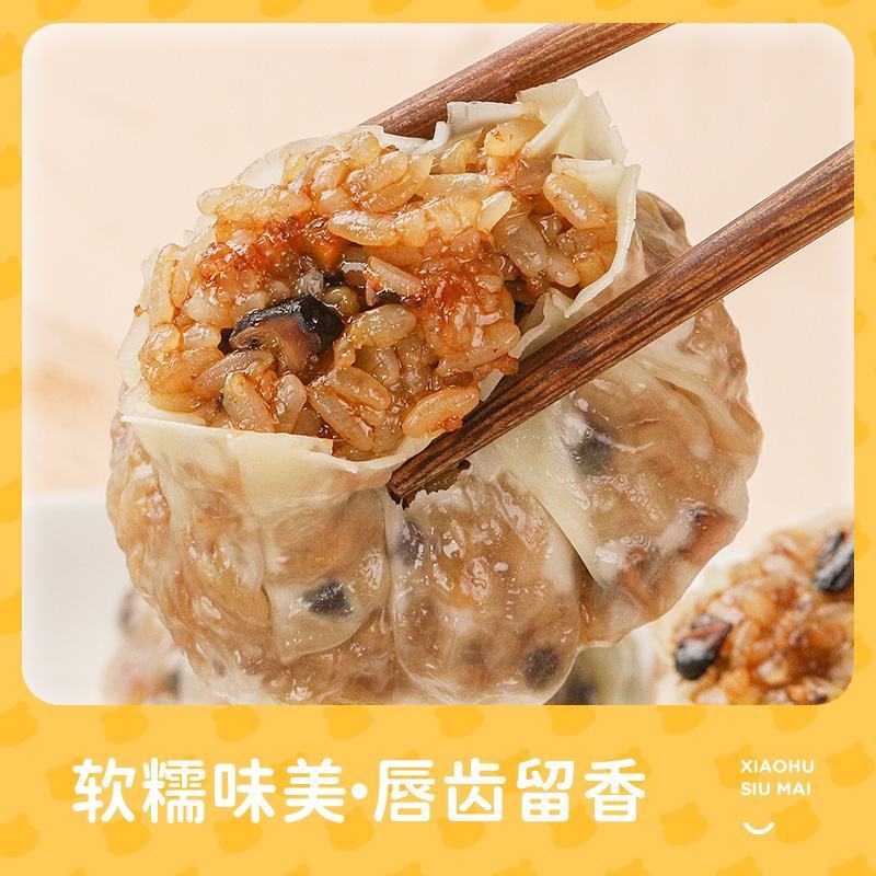 皇家小虎纸皮烧麦糯米早餐速食半成品冷冻零食品烧卖速冻面点