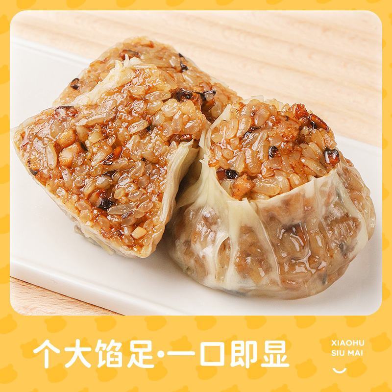 皇家小虎纸皮烧麦糯米早餐速食半成品冷冻零食品烧卖速冻面点