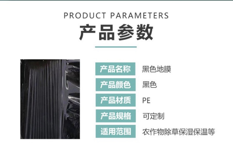 黑色，白色农用地膜