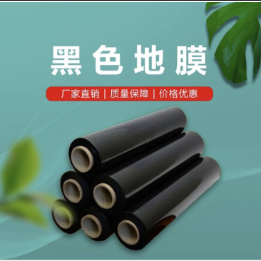 黑色，白色农用地膜