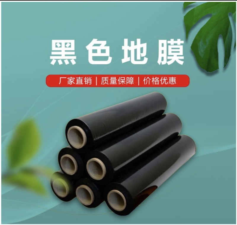 黑色，白色农用地膜