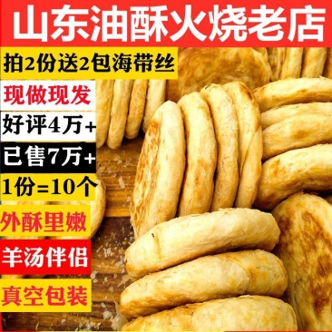 山东特产莱芜传统烧饼早餐食品香酥纯手工发面饼泰安范镇油酥