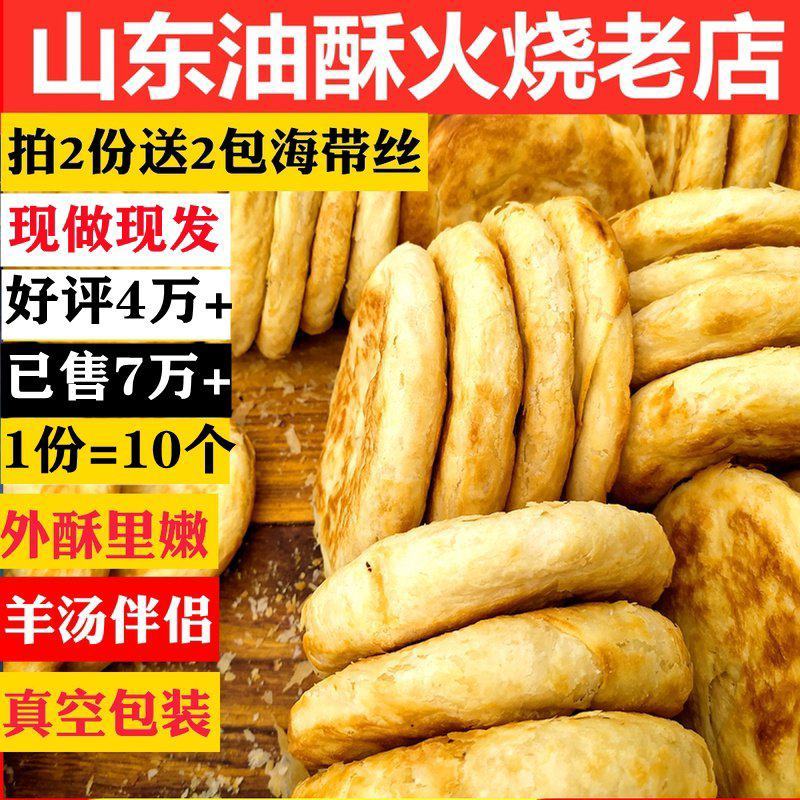 山东特产莱芜传统烧饼早餐食品香酥纯手工发面饼泰安范镇油酥