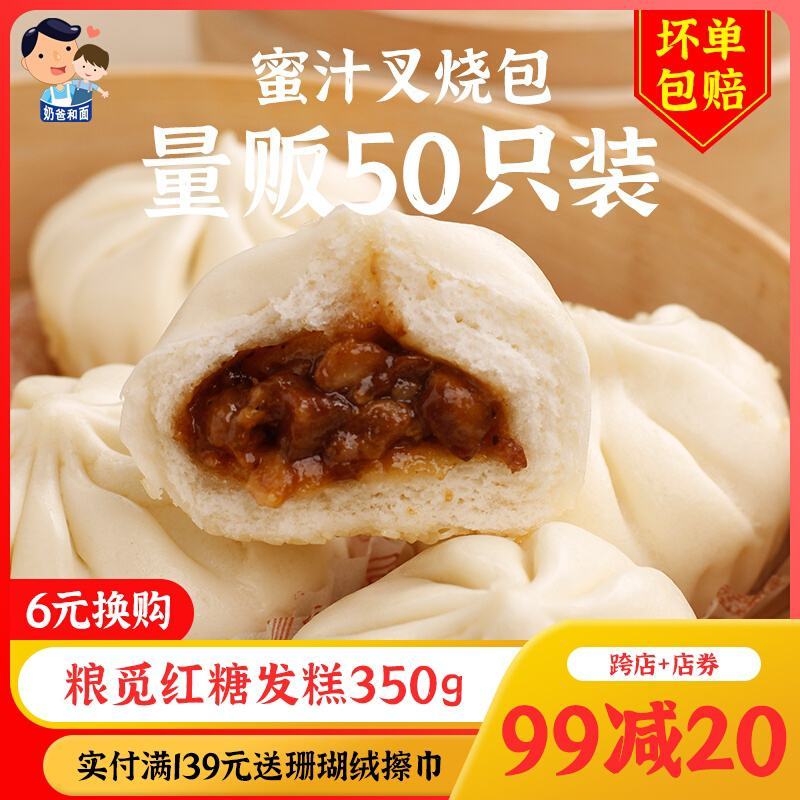 乐肴居叉烧包50个广东蜜汁叉烧包广式早餐早点加热即食