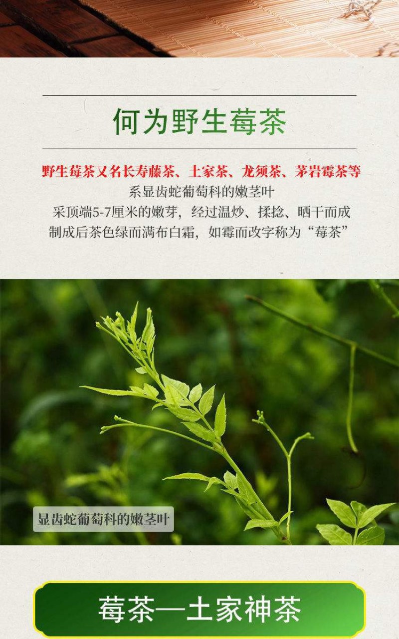 野生莓茶（滕茶）