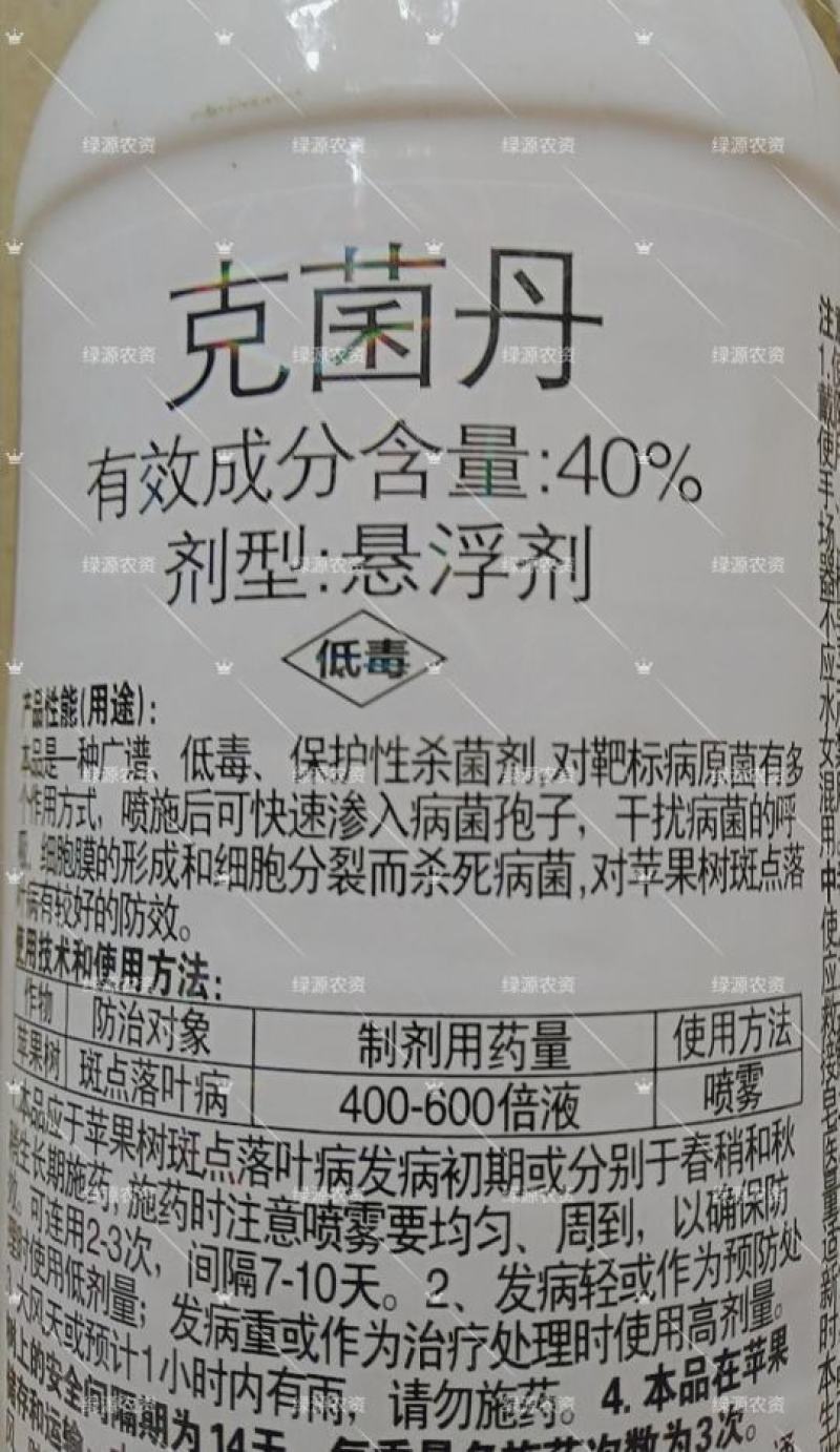 青岛海纳果优40%克菌丹苹果斑点落叶病杀菌剂斑点落叶病