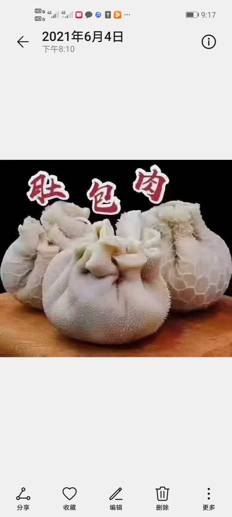 羊副产品
