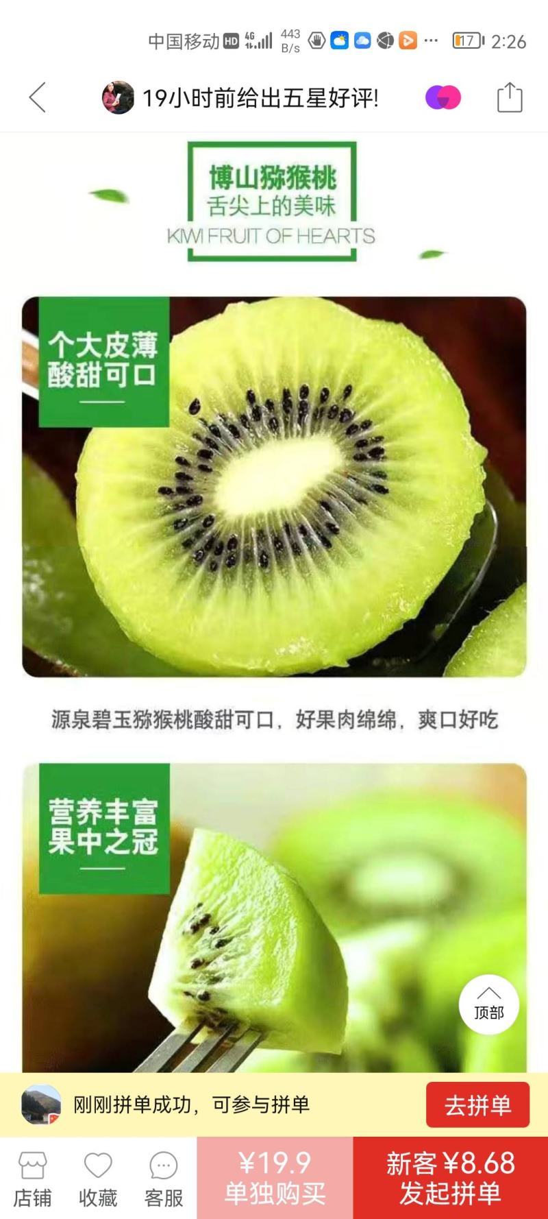 山东省临沂市平邑县温水永西村晨光猕猴桃（奇异果）采摘园