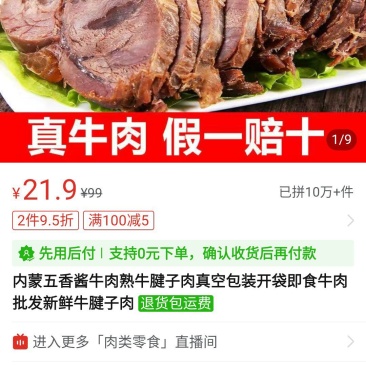 黄牛酱牛肉有嚼劲儿甘醇