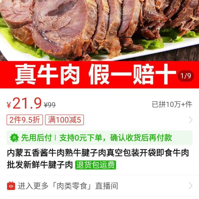 黄牛酱牛肉有嚼劲儿甘醇