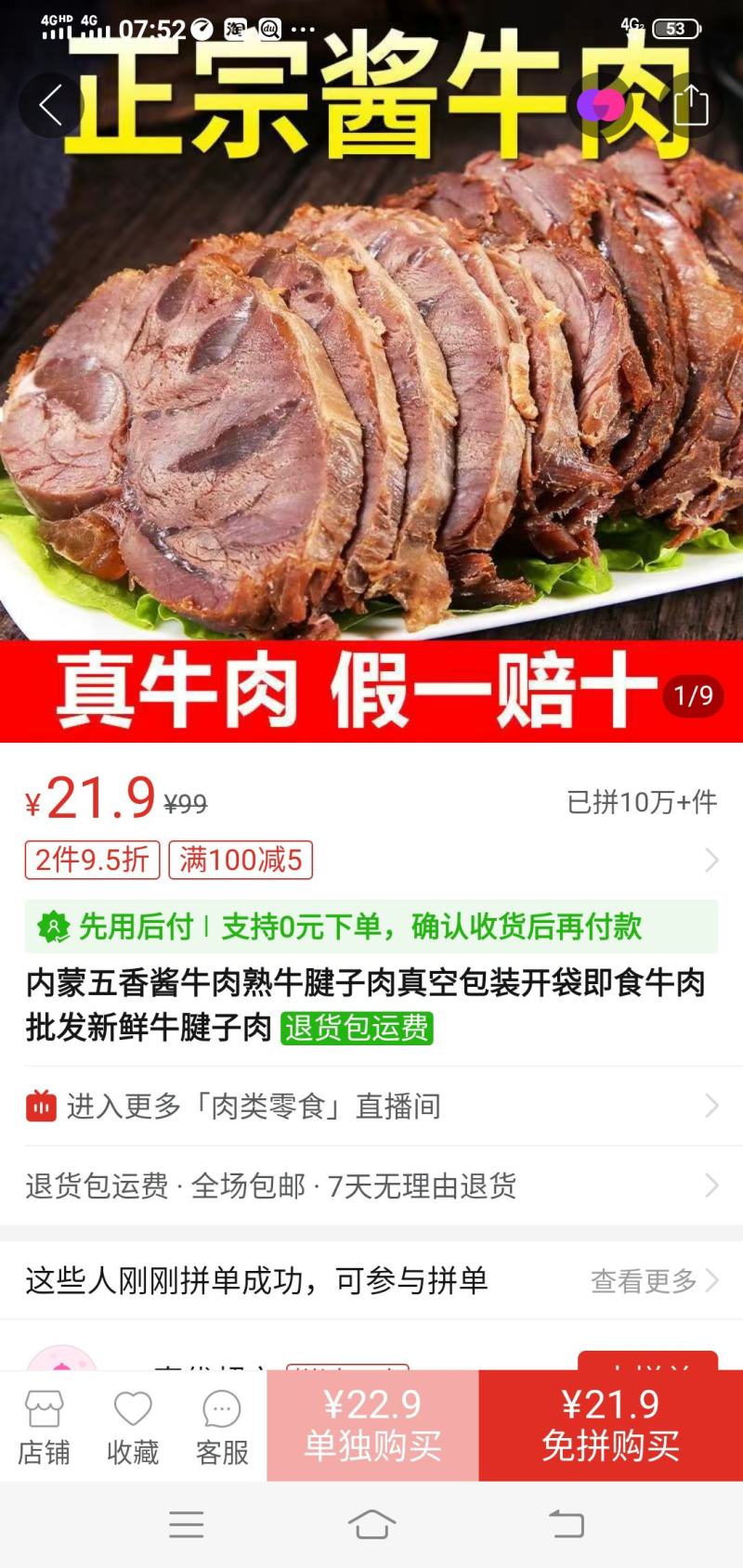 黄牛酱牛肉有嚼劲儿甘醇