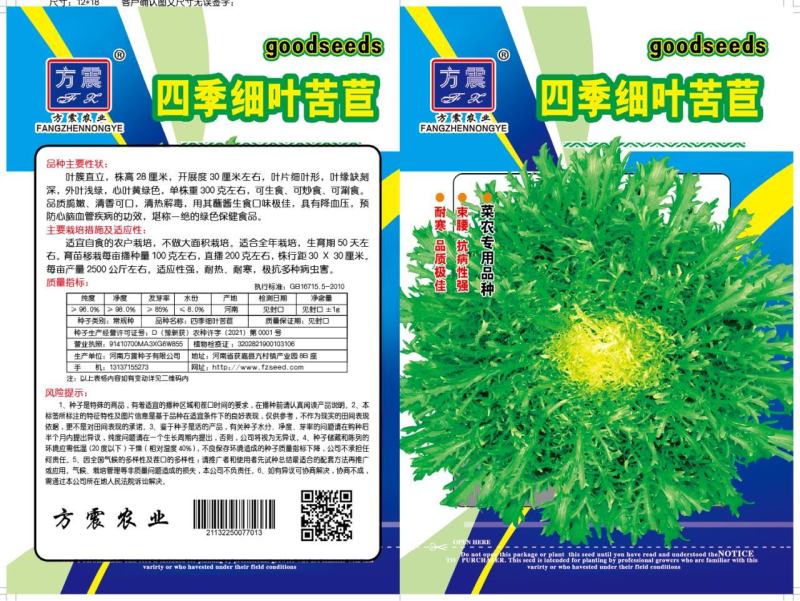 苦苣种子，500克
