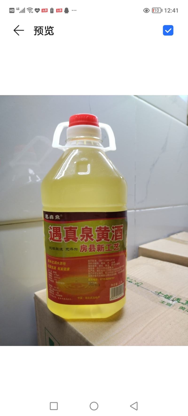 黄酒甜性，8度，纯糯米酿造，采用丰富矿物质山泉水低温酿造