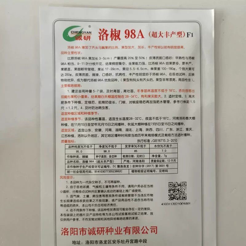 洛椒98A大果薄皮椒品种种子杂交一代青皮品种种子