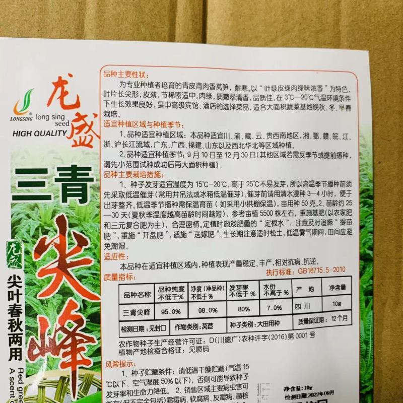三青尖峰莴笋种子绿肉尖叶农家青笋耐寒春秋高产嫩脆莴苣种子