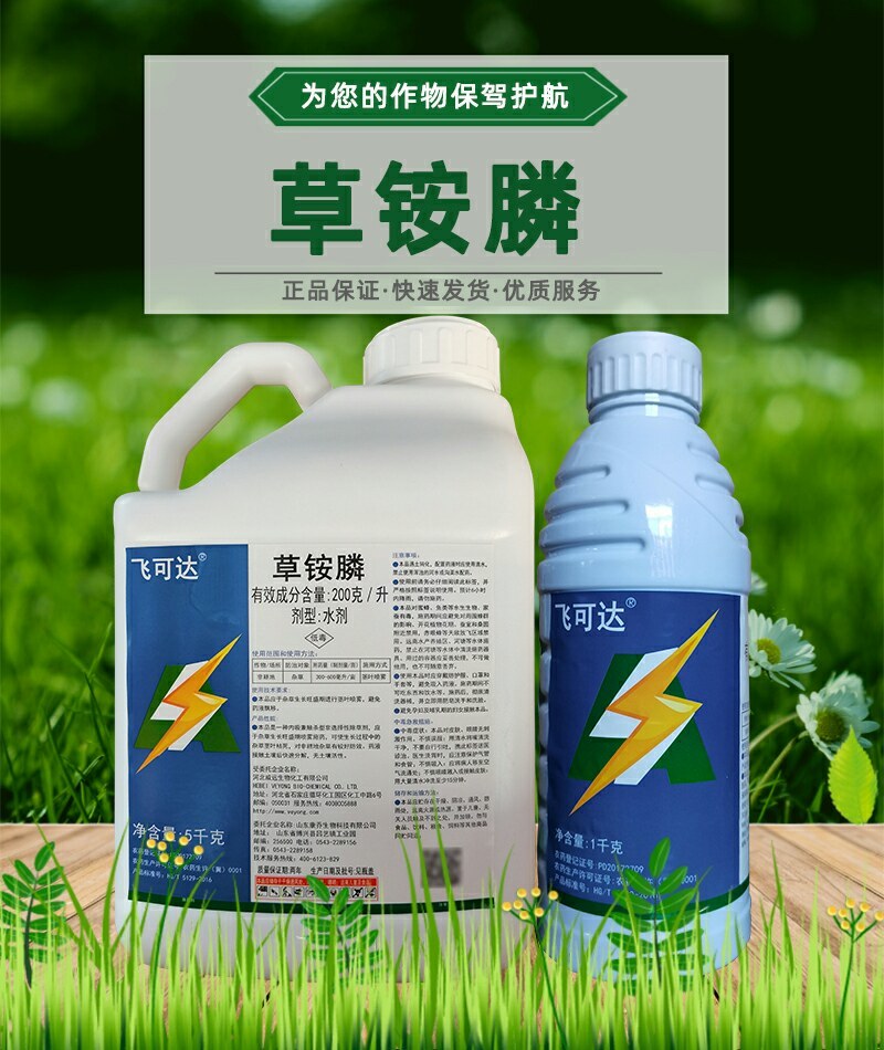 飞可达草铵膦200克/升果园荒地非耕地杂草农药除草剂农药