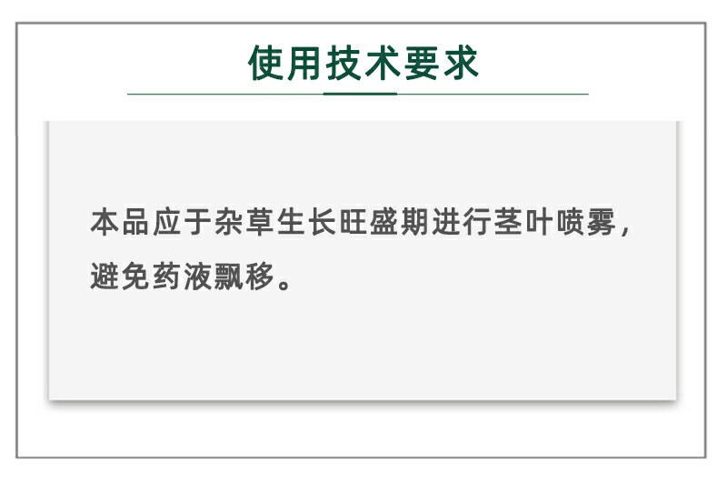 飞可达草铵膦200克/升果园荒地非耕地杂草农药除草剂农药