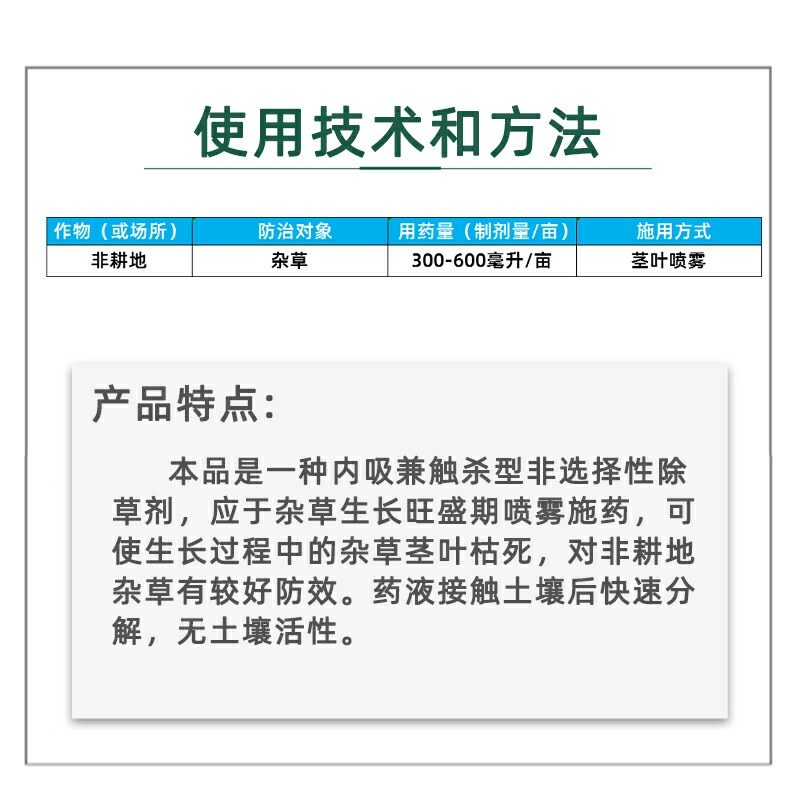 飞可达草铵膦200克/升果园荒地非耕地杂草农药除草剂农药