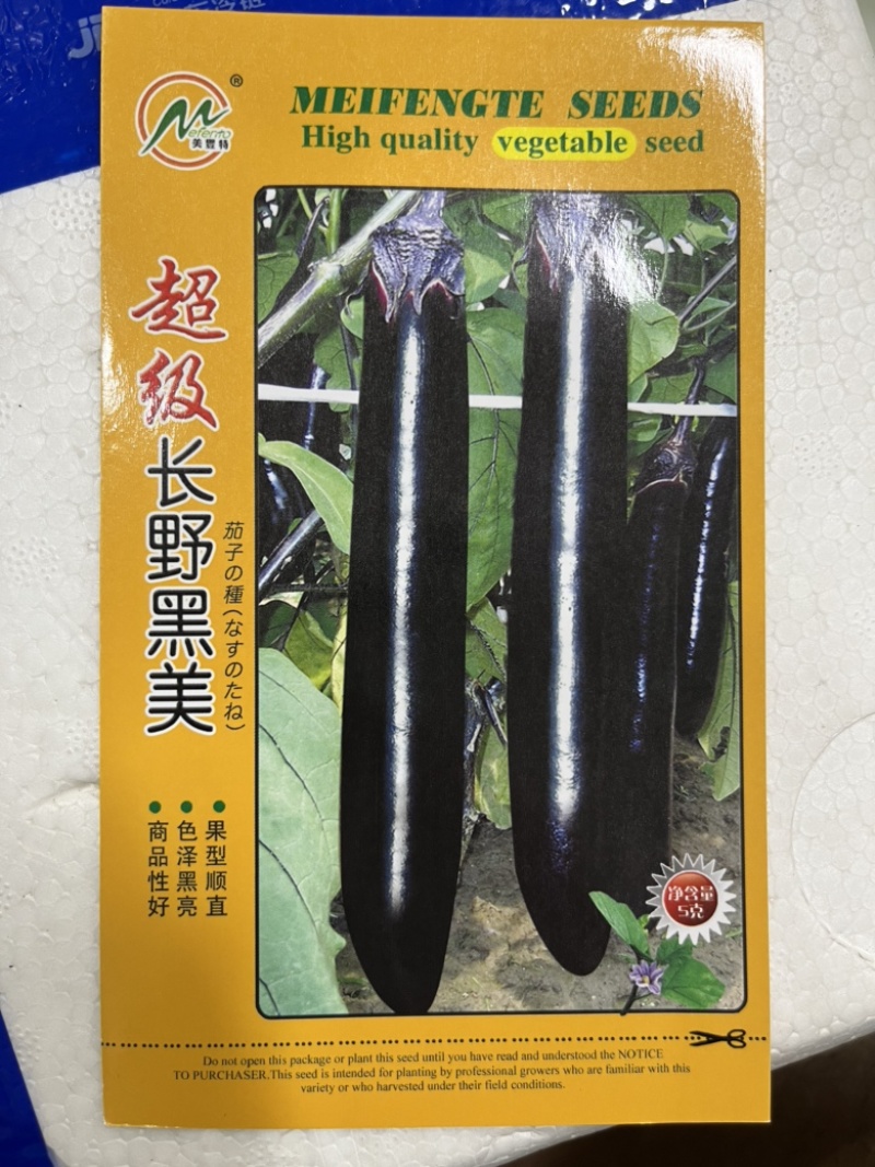 超级长野黑美墨黑长茄