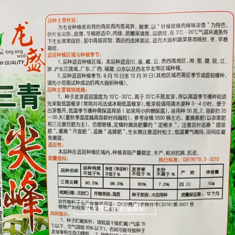 龙盛三青尖峰莴笋种子耐寒尖叶莴笋种子青皮青肉香莴苣