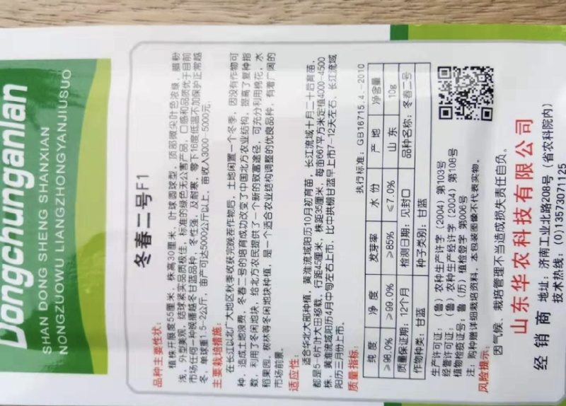 国内首创越冬甘兰冬春2号韩绿甘蓝甘蓝种子