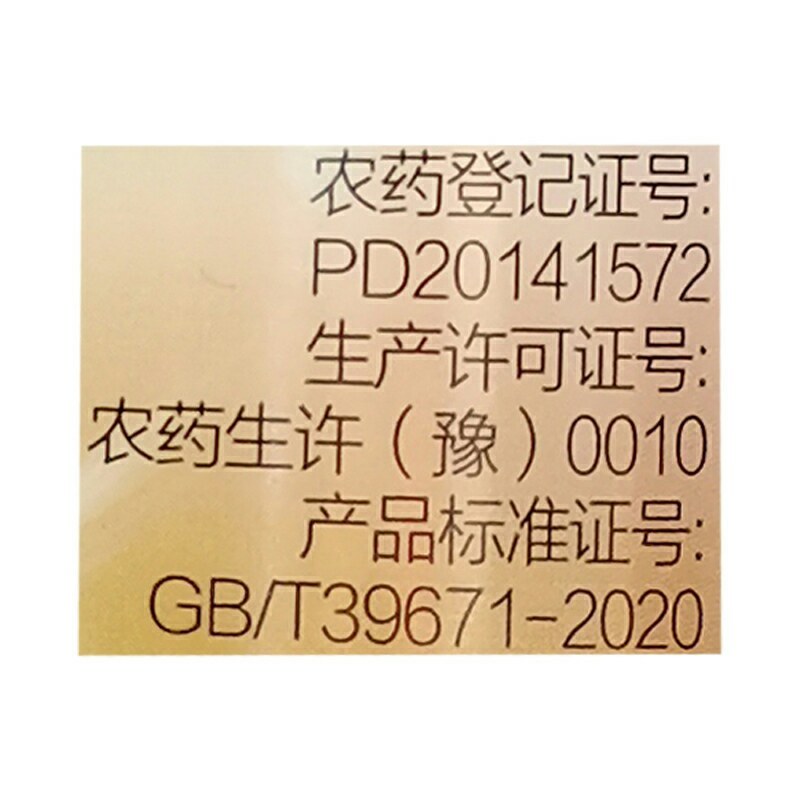 45%咪鲜胺沪联施保乐咪鲜胺农药杀菌剂柑橘炭疽病杀菌剂