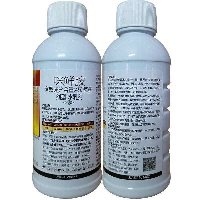 45%咪鲜胺沪联施保乐咪鲜胺农药杀菌剂柑橘炭疽病杀菌剂