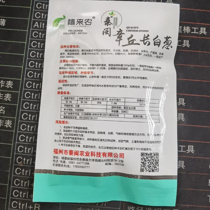 章丘长白条大葱种子香葱籽葱白长菜园阳台盆栽春季秋四季蔬菜