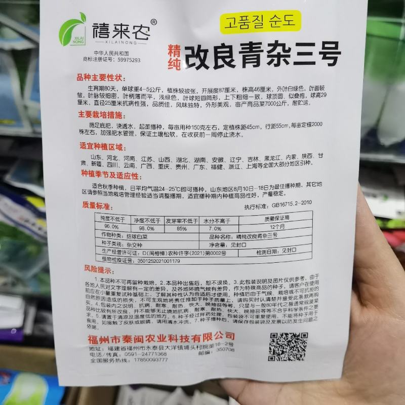 改良青杂三号大白菜种子蔬菜种秋播耐寒高产抗病农户秋播